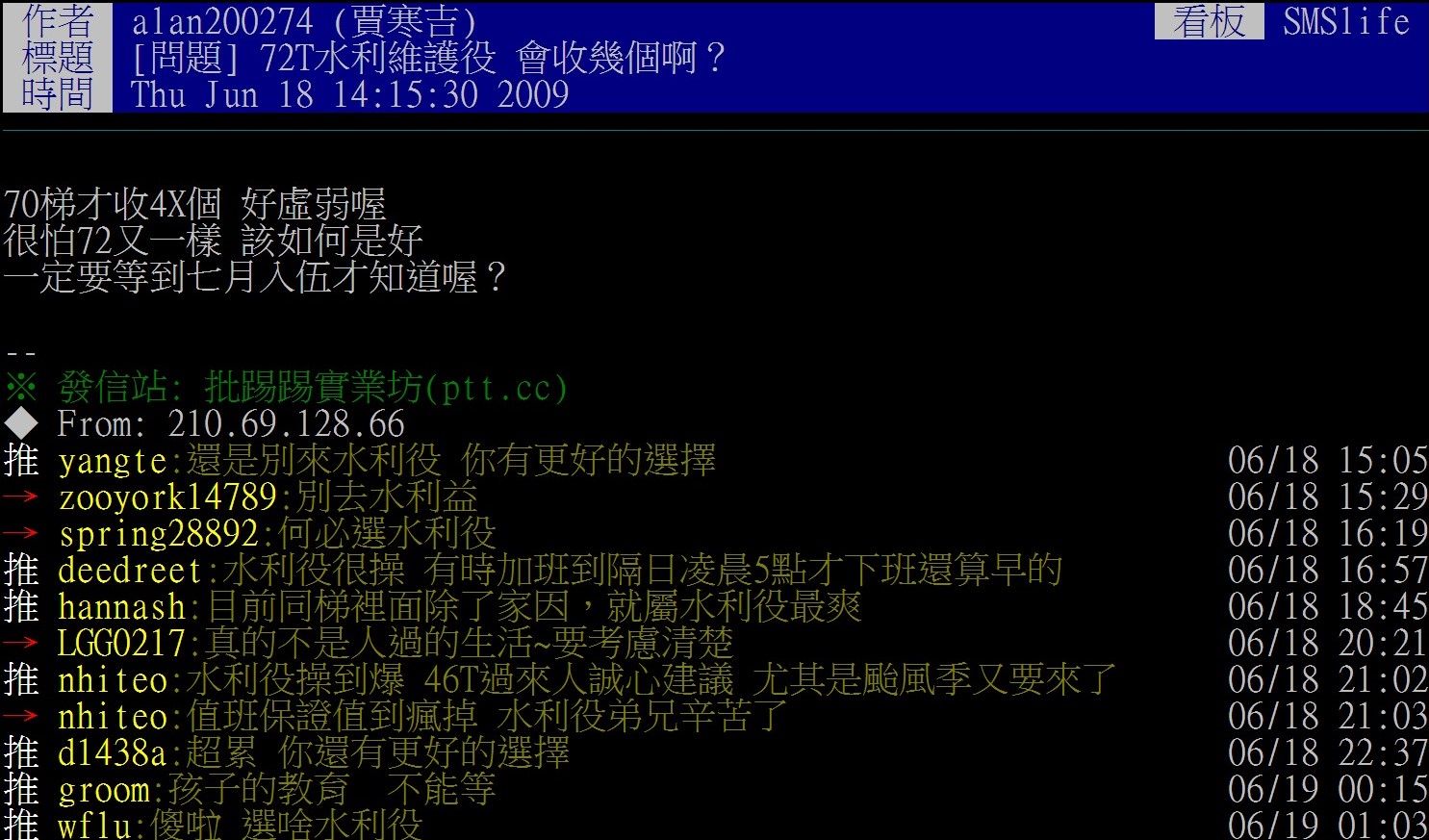 ptt smslife版截圖